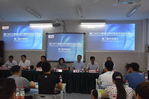 我院成功舉辦銅仁NIIT大數據與軟件服務外包實訓基地第二期培訓開班典禮，聚焦軟件開發人才培養